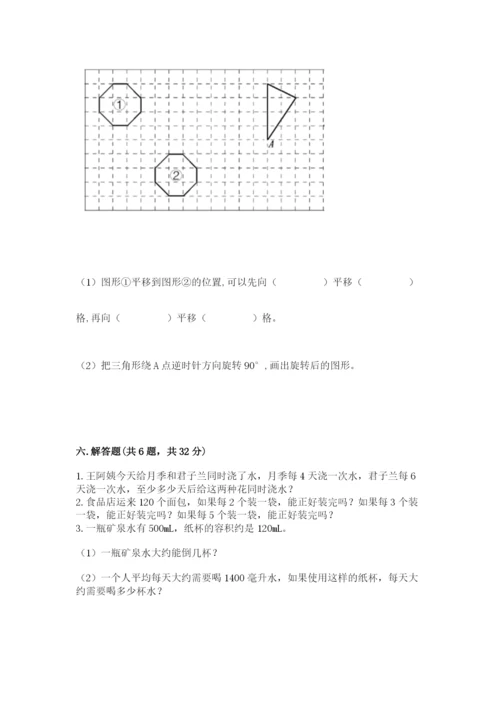 人教版五年级下册数学期末考试卷及答案【基础+提升】.docx