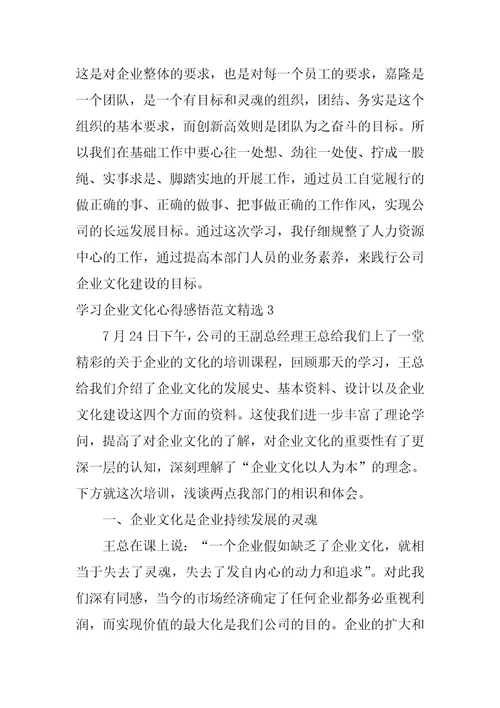 学习企业文化心得感悟