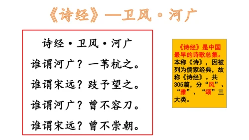 【诵读经典·传承文化】小学语文三年级小古文8篇背诵课件