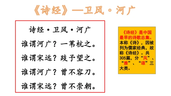 【诵读经典·传承文化】小学语文三年级小古文8篇背诵课件