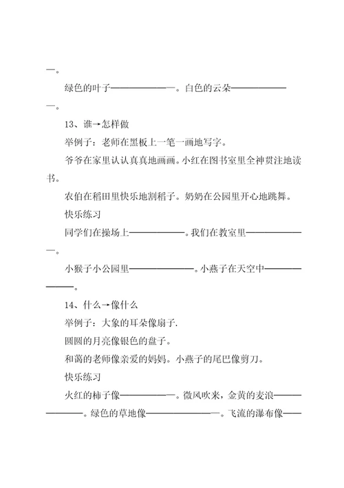 小学一年级造句练习题三篇