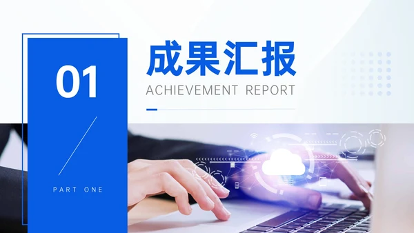 互联网企业部门汇报会议模板