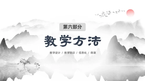 墨色水墨中国风课程思政教学设计课件PPT思政课