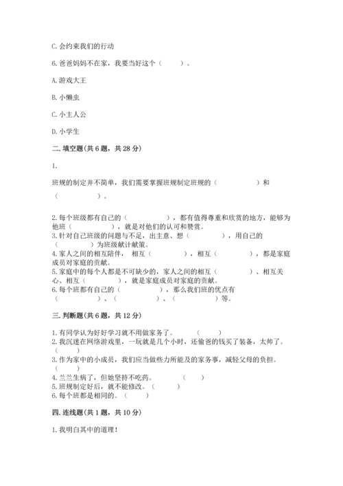 部编版四年级上册道德与法治期中测试卷附参考答案（典型题）.docx