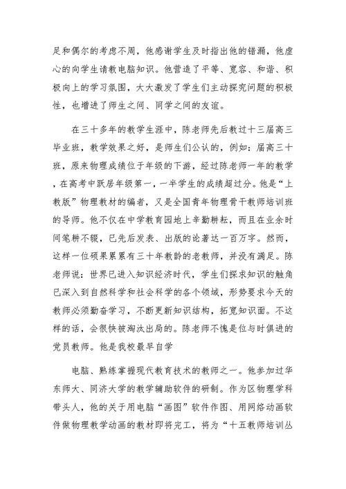 教师先进事迹演讲稿