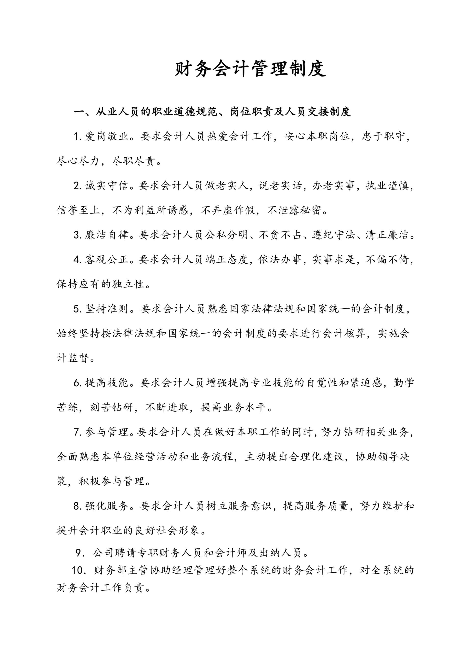 财务会计管理制度