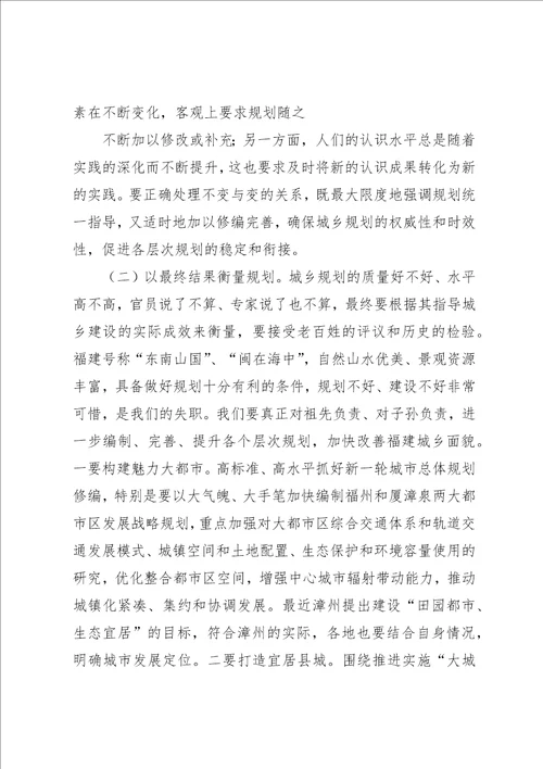 副省长在城乡规划工作上的致辞