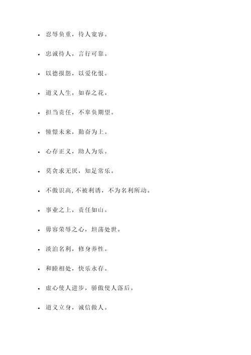 注重气节道德的名言警句