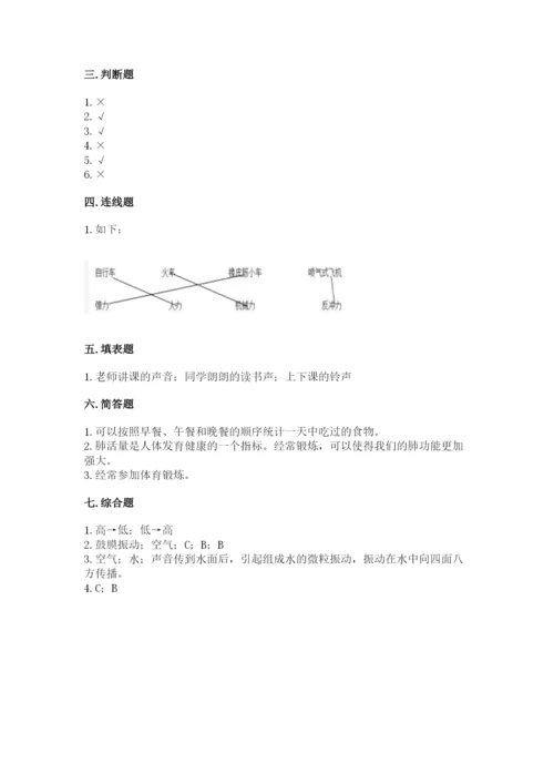 教科版四年级上册科学期末测试卷【名师系列】.docx