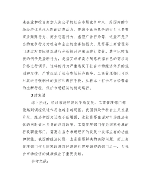 毕业论文范文_山东工商学院毕业论文范文.docx