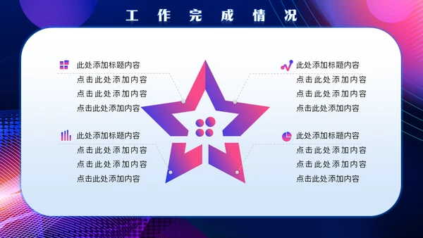 坚守创新筑梦工作总结通用PPT模板