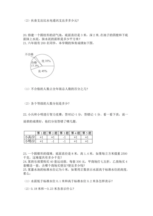 六年级小升初数学解决问题50道含答案（综合题）.docx