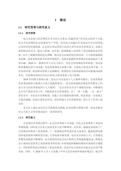 毕业论文（只有绪论到结论 查重用）.docx