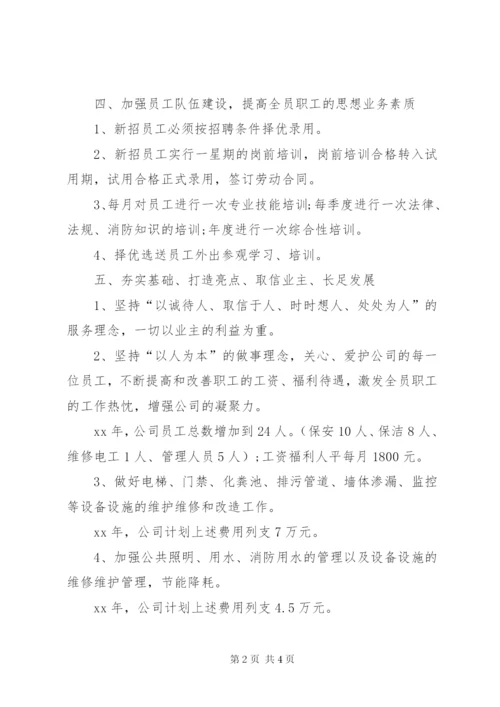 XX年公司年度工作计划范文.docx