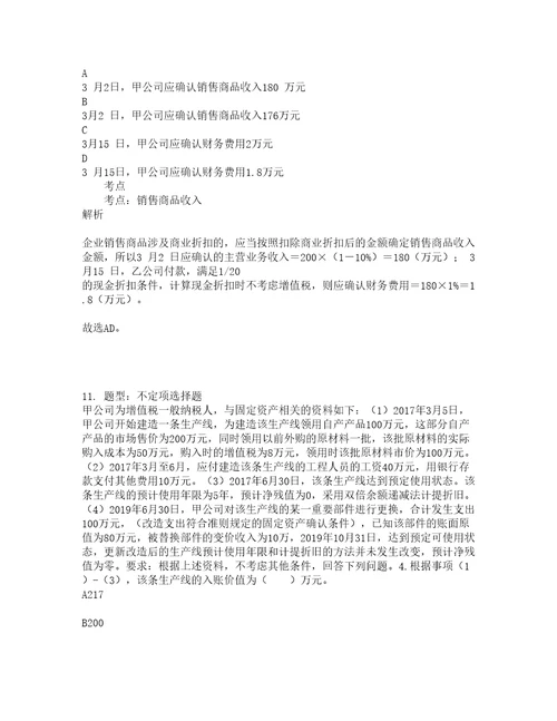 会计初级职称考试初级会计实务第1到8章题库100题含答案测考696版