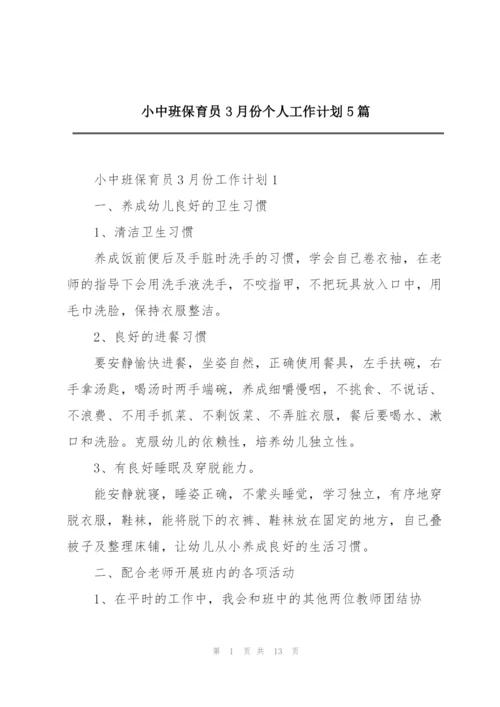 小中班保育员3月份个人工作计划5篇.docx