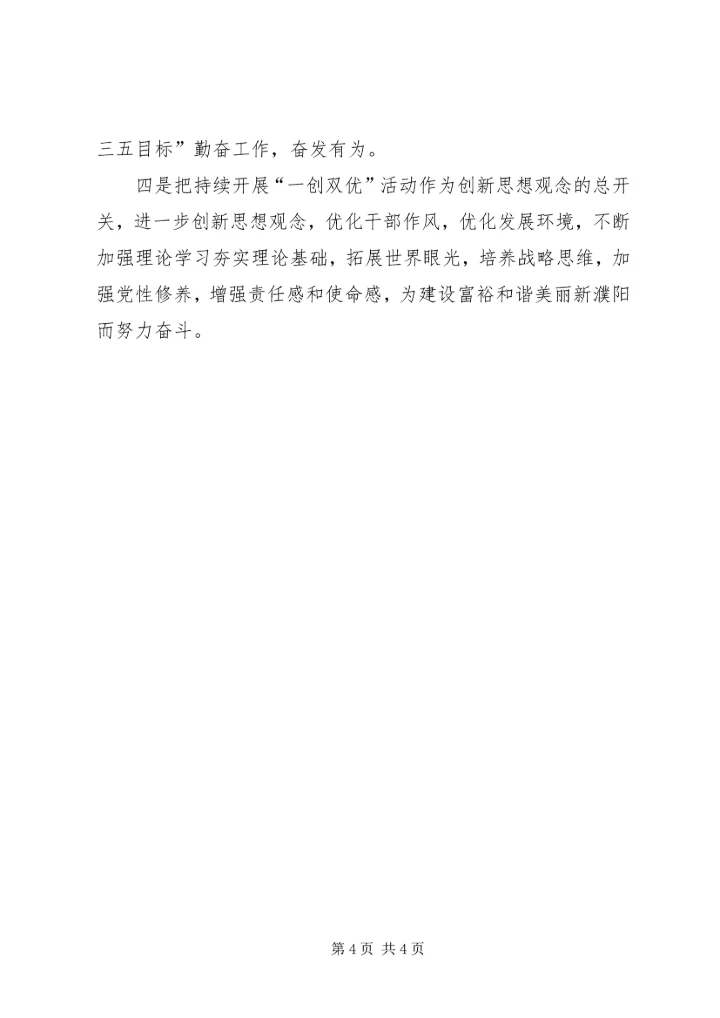 学习市六次党代会精神心得体会.docx