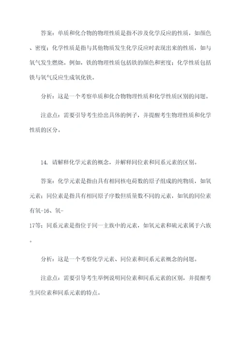 教师资格证化学面试题