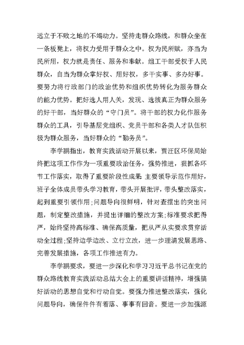 XX思想汇报：路线教育整改情况汇报