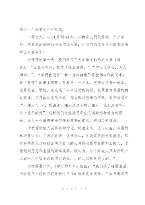 教师培训心得体会范文汇编五篇.docx