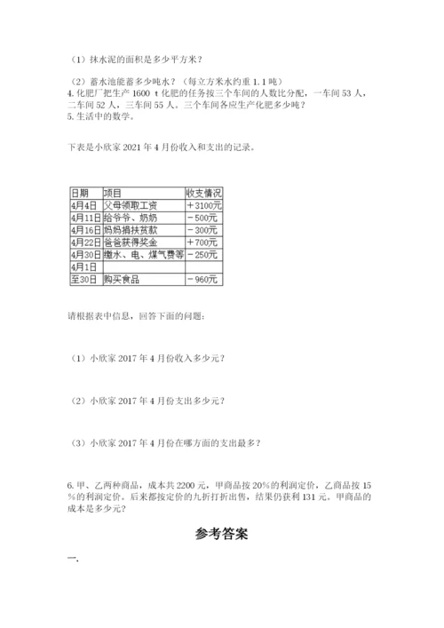 四川省【小升初】2023年小升初数学试卷及完整答案.docx