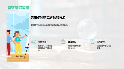 探索语言学之路
