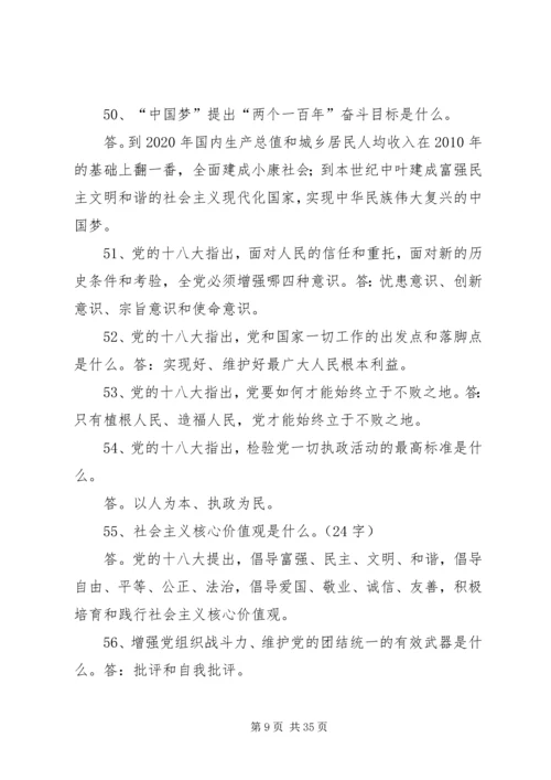 公司党的群众路线教育实践活动应知应会99题.docx