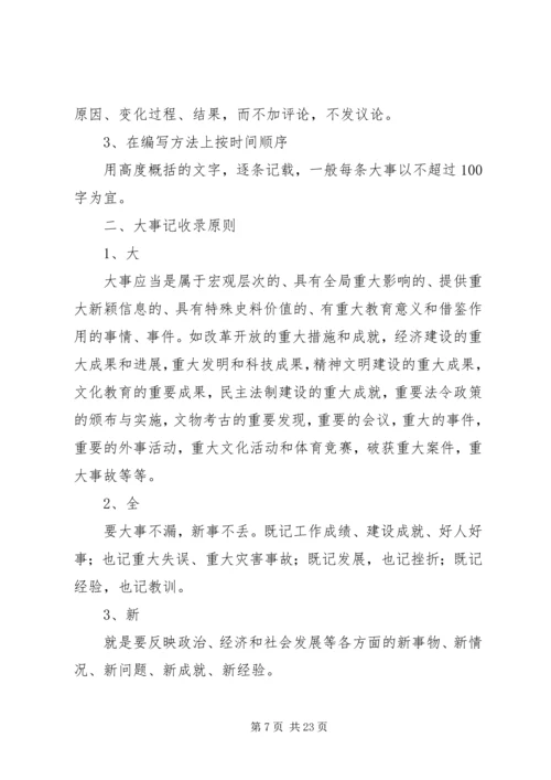 办公室业务培训讲稿 (3).docx