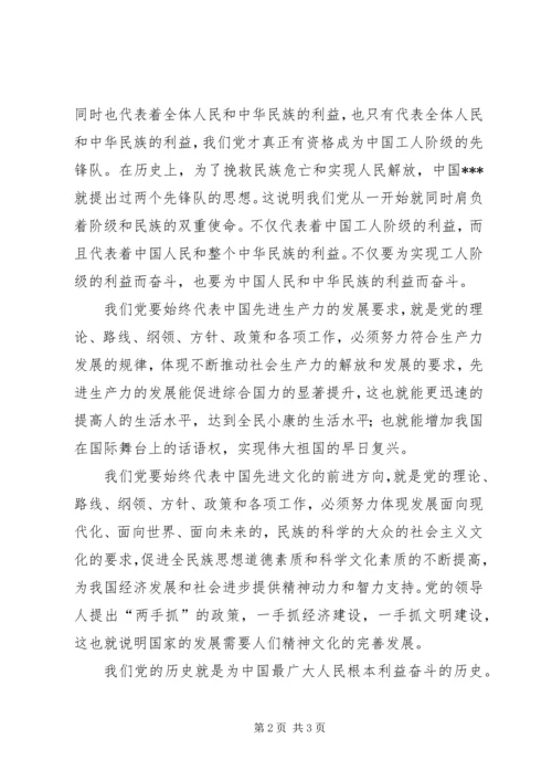 第一季度思想汇报：学习党的性质心得.docx