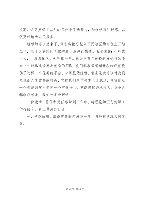 地税公务员初任培训心得体会 (6).docx