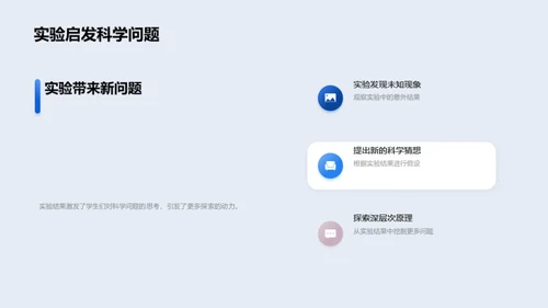 科学实验探索