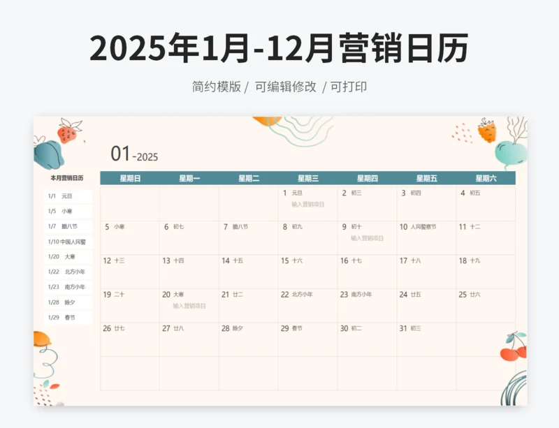 2025年全年营销日历