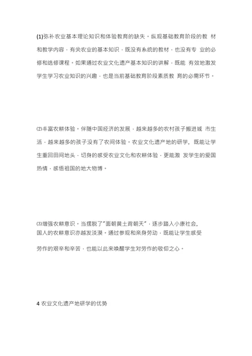 浅析农业文化遗产地研学可行性