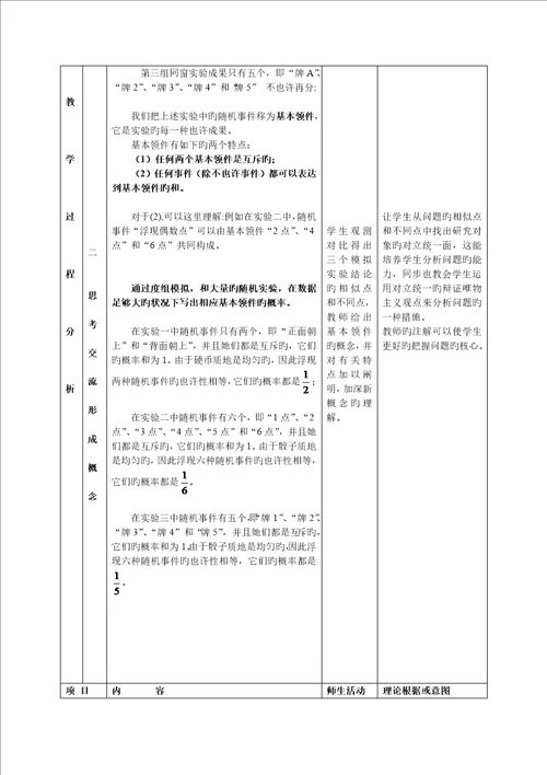 古典概型教学设计