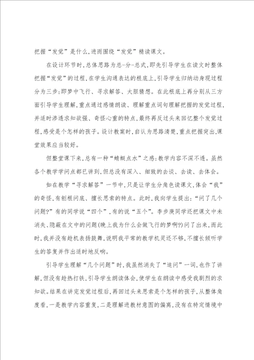 童年的发现语文教学反思