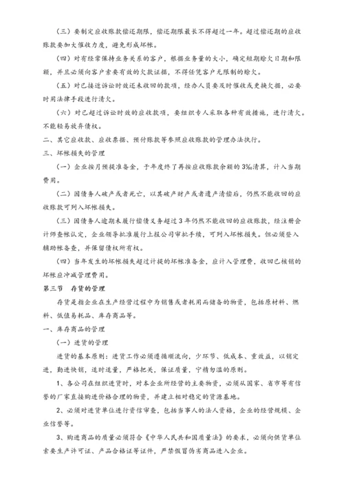 10-【标准制度】-(内部)财务管理制度.docx