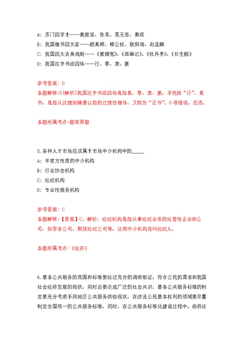 浙江省松阳县水南街道办事处农业农村服务中心招考1名见习大学生模拟强化练习题(第8次）
