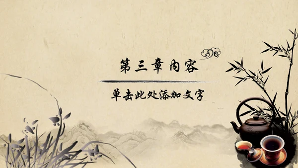 中国风茶叶茶厂茶文化茶道PPT模板