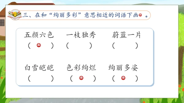 【核心素养】部编版语文二年级下册-3. 开满鲜花的小路 第2课时（课件）