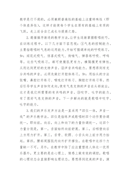 中职民族声乐教学的思考论文.docx