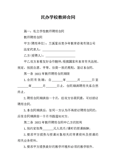 民办学校教师合同