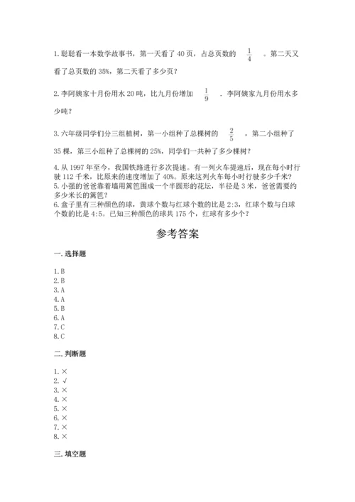 小学数学六年级上册期末试卷1套.docx