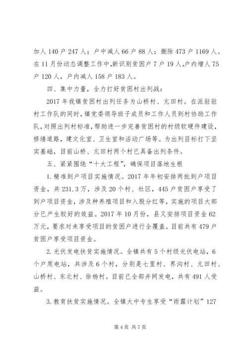 乡镇脱贫攻坚工作总结及计划.docx