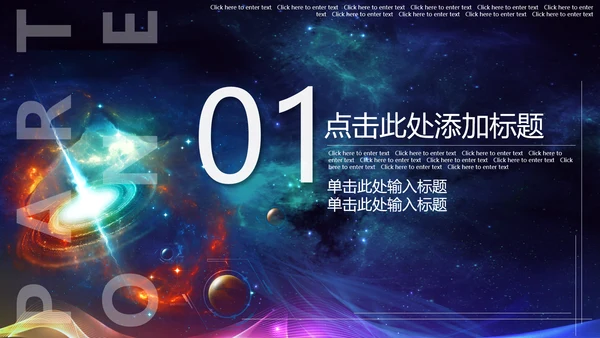 幻彩宇宙黑洞商业计划书通用PPT模板