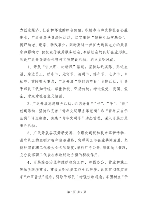 电力局精神文明建设五年发展规划 (2).docx