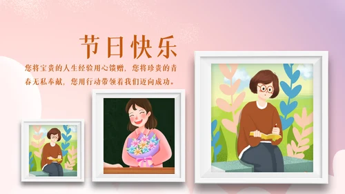 最美教师向老师致敬动态感恩老师教师节PPT