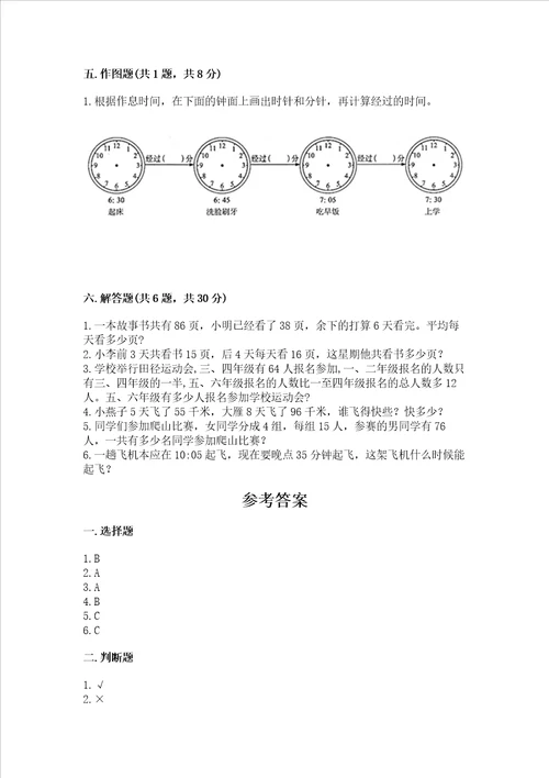 2022青岛版三年级上册数学期末考试试卷必刷