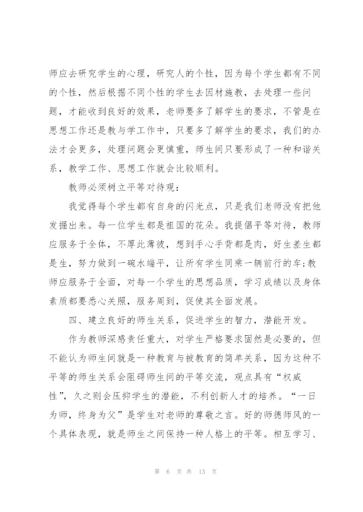 实用教师读书心得体会范文5篇.docx