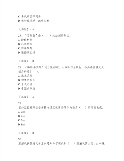 一级建造师之一建机电工程实务题库附完整答案夺冠系列