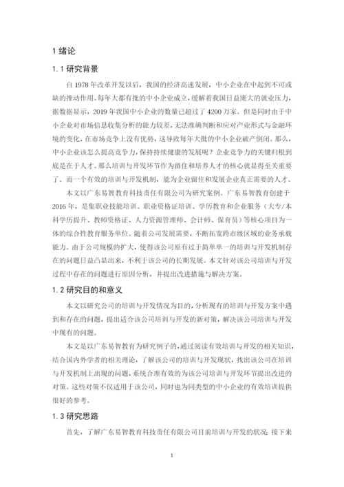 201651204057 马智慧 论文.docx